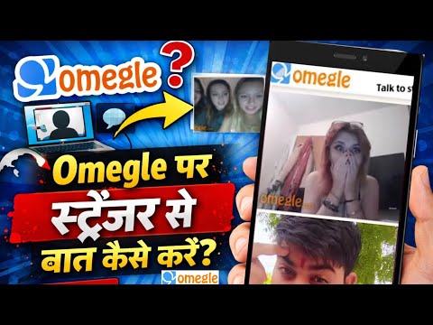 Omegle Kaise Use Kare Mobile 2026 | How to use Omegle | Strangers se video call par bat kaise kare 