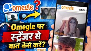 Omegle Kaise Use Kare Mobile 2026 | How to use Omegle | Strangers se v