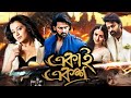 Ekai Eksho একাই একশো South Dub Action Film Prabhas Trisha Charmy
