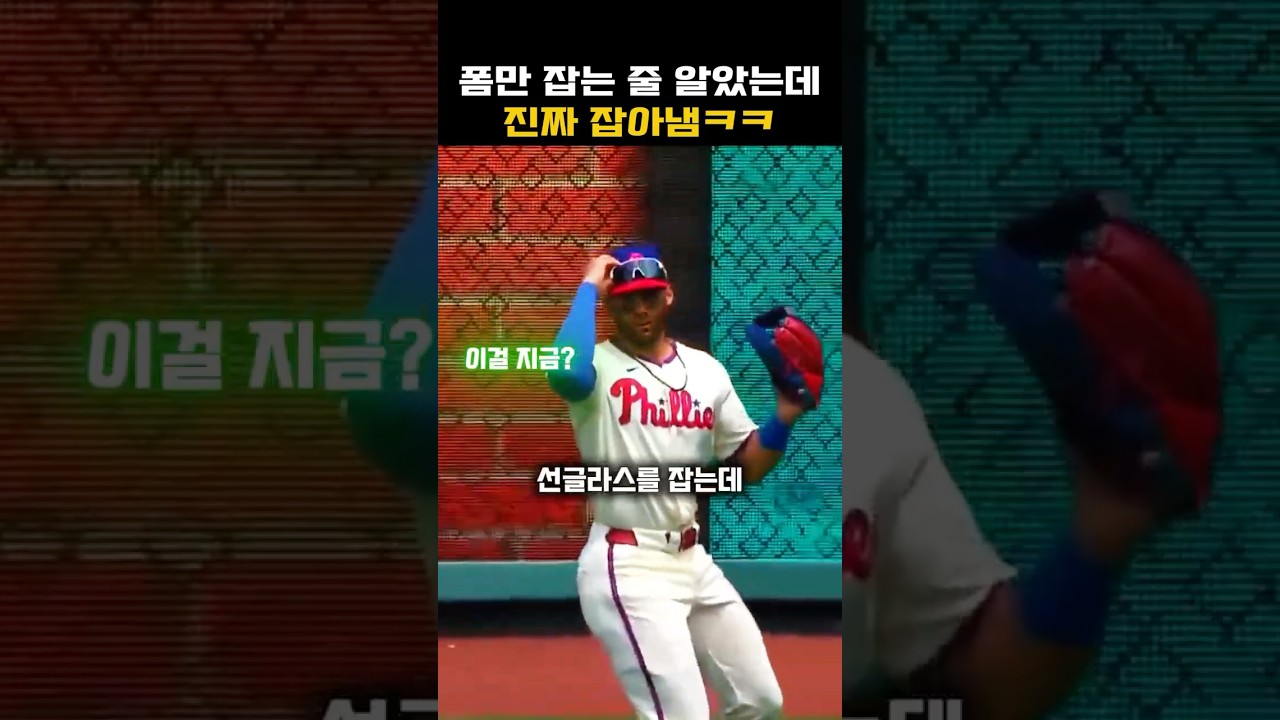 폼만 잡는 줄 알았는데 진짜 잡아냄ㅋㅋ