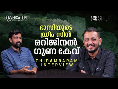 Chidambaram Interview | Manjummel Boys | Part 1 | Maneesh Narayanan | Cue Studio