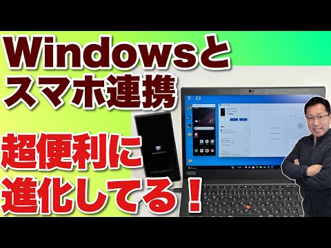 Android フォンを Windows に接続: 新しいアプリケーションにより、これまでよりも簡単になります
