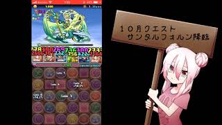 #3【パズドラ】１０月のクエスト上級やんべ【実況】