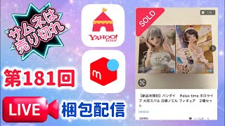 第181回【梱包配信】ホロライブ　大空スバル　白銀ノエル　2個セット