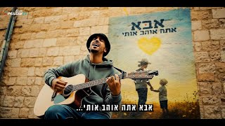 מה שתבקש יתקיים | הרב שלום ארוש (שיר) 🔥 הביט שישנה לך את החיים (הרב שלום ארוש) - התמונה מוצגת ישירות מתוך אתר האינטרנט יוטיוב. זכויות היוצרים בתמונה שייכות ליוצרה. קישור קרדיט למקור התוכן נמצא בתוך דף הסרטון