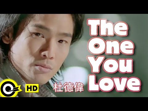 杜德偉 Alex To【The one you love 你眷戀的人】Official Music Video
