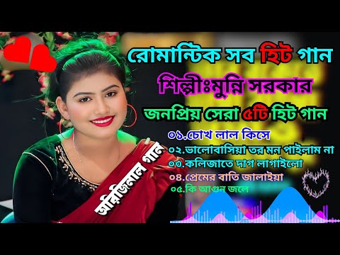 Bangla nonstop romantic song || adhunik Bangla gaan || Kumar Sanu || বাংলা গান || 90s bengali song