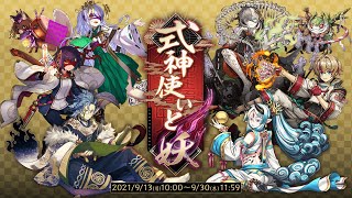 [퍼즈도라 토크] 신규 캐릭터 셋과 함께 복각한 사역술사와 요괴 시즌에 대해 알아봅시다