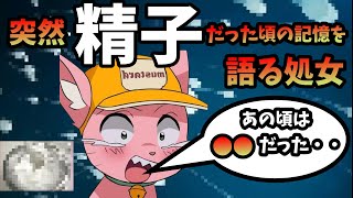 まだマス子が精●だった頃の思い出を語る【マスタード切り抜き】
