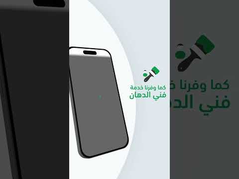 Jazeera Paints Video