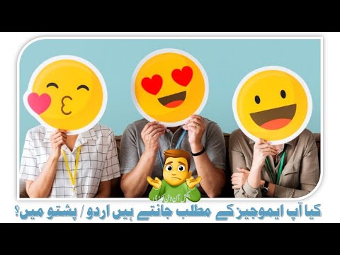 280 - Pashto Emojis Meaning with Pictures😊 |Meaning of Emoji in Urdu |Facebook & WhatsApp Emojis😍