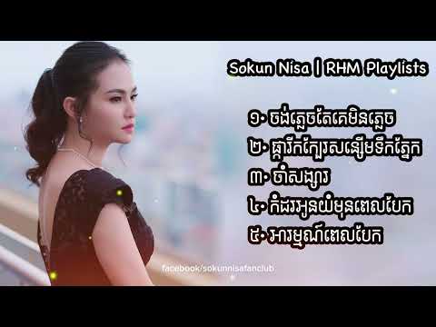 Sokun Nisa | RHM Playlists