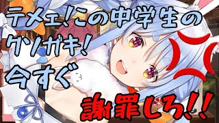 転売を疑われてブチ切れるぺこちゃん【#ホロライブ#宝鐘マリン #兎田ペこら】