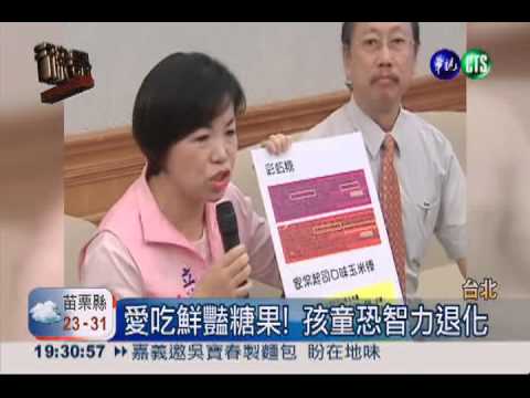 "色素"零食傷肝 立委籲分級標示