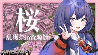 【マイクラ】資源サーバーの桜泥棒【先斗寧/にじさんじ】