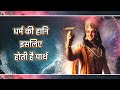 Shree Krishna Status Best Dialogue WhatsApp Status Mahabharata Geeta Updesh Status