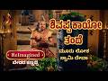 ಶಿವಪ್ಪ ಕಾಯೋ ತಂದೆ ಬೇಡರ ಕಣ್ಣಪ್ಪ ಡಾ ರಾಜ್�
