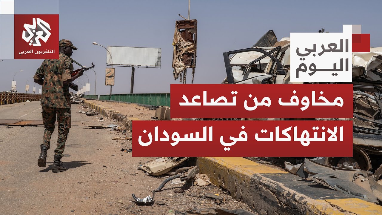 الغارديان تتهم قوات الدعم السريع بارتكاب انتهاكات بمدينة الفاشر.. هل يكفي ال?