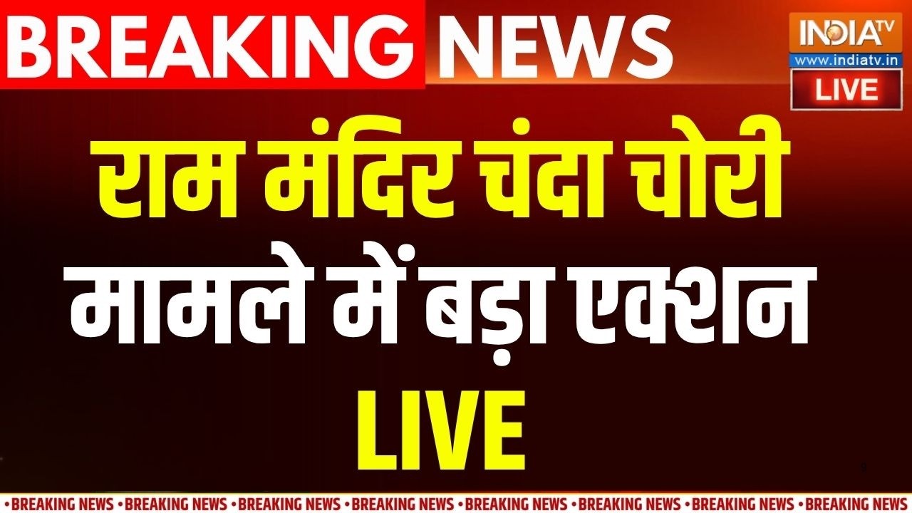 Ram Mandir Donation Scam Live: अविनाश शुक्ला सबसे बड़ा लुटेरा या राज अब ?