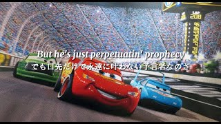 【和訳】Real gone - Sheryl Crow (from Disney pixar ″ Cars ″ )