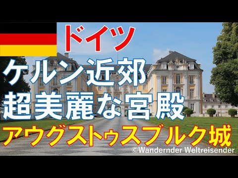 アウグストゥスブルク城とファルケンルスト城 - 定義