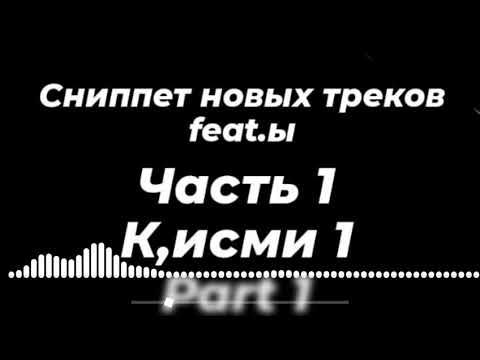 Клаус - Сниппет новых треков (feat.ы) 2020  (RFT, CORLEONE, USMON)