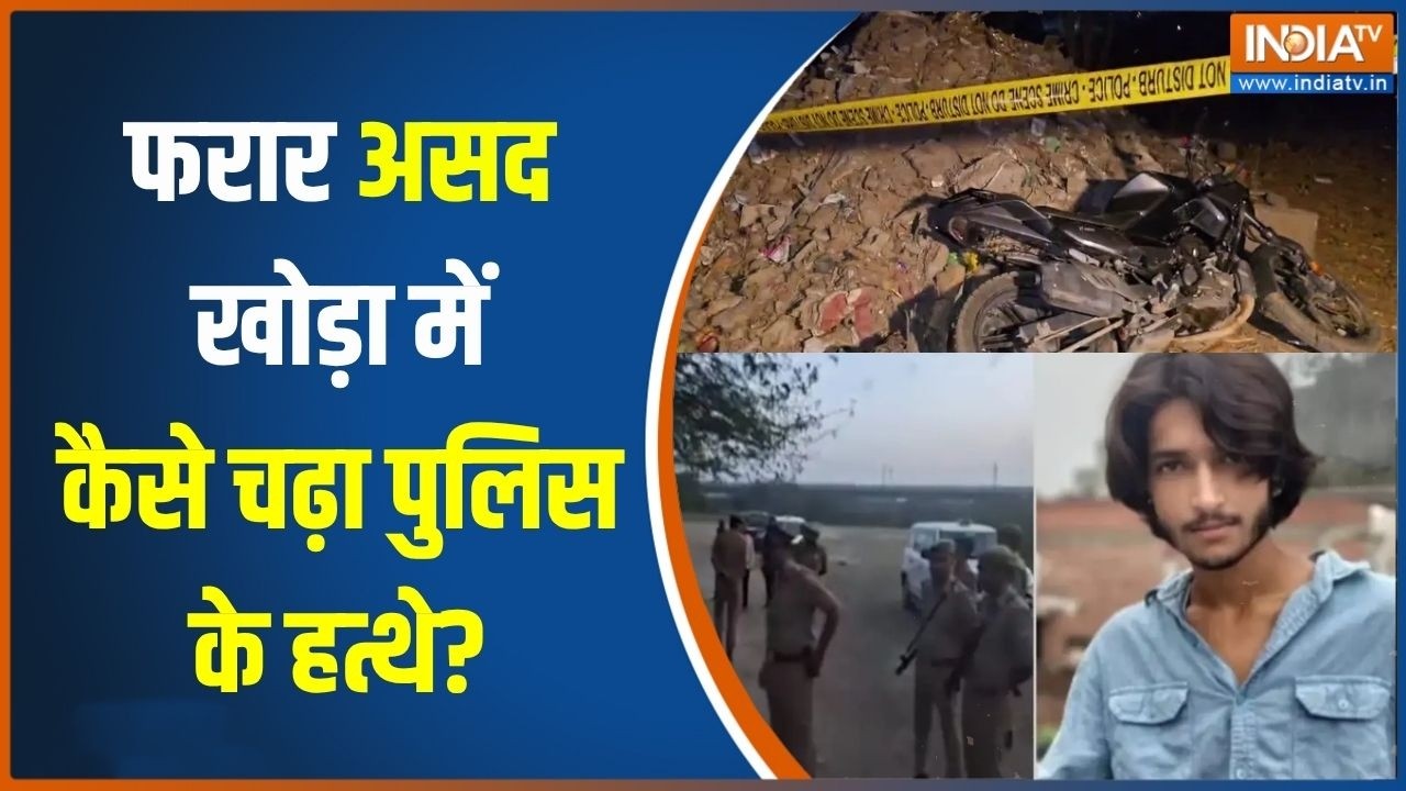 Ghaziabad Encounter case: सूर्या के हत्यारे असद पर पुलिस ने रखा था 50 हज