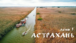 На рыбалке с сергеичем астраханский