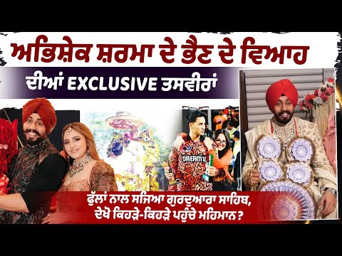 Exclusive pictures from Abhishek Sharma's sister's wedding | Abhishek sharma sister wedding Videos