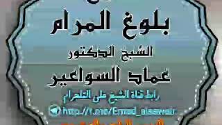 صورة بلوغ المرام- الدرس24