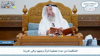 2600 - الحكمة من عدم تغطية المرأة وجهها وهي محرمة - عثمان الخميس