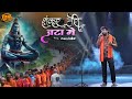 सावन स्पेशल शेरा लोहार स्टेज शो शंकर त