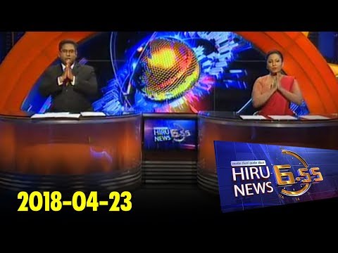 Hiru News 6.55 PM | 2018-04-23