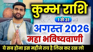 कुम्भ राशि अगस्त 2026 राशिफल | Kumbh Rashi August 2026 | Aquarius Horoscope | by Sachin kukreti