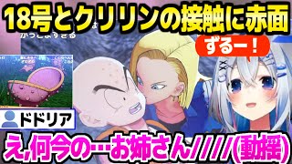 【ドラゴンボール】人造人間編を見たかなたん,18号とクリリンの初対面,例のタマゴ,ベジータの変身などに最高の反応「セル？若本さんか？」【ホロライブ 切り抜き/天音かなた/KAKAROT】※ネタバレあり