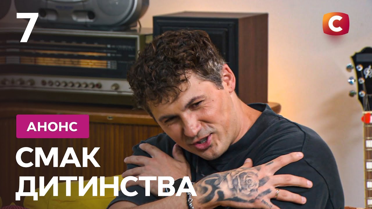 Особливий татовий рецепт! - Смак дитинства. Дивіться 9 листопада на СТБ!