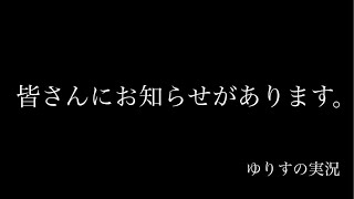 【ご報告】今までありがとうございました。