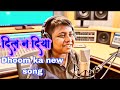 Dil Na Diya Le Beta Pyar Na Kiya Krish Ka Gana Sunega Le Beta Viral Video Singer Dhoom New Song