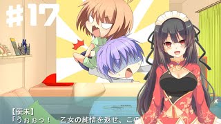 【同人ゲーム】想い伝えたくて（優未ルート）_製品版公式実況動画part17