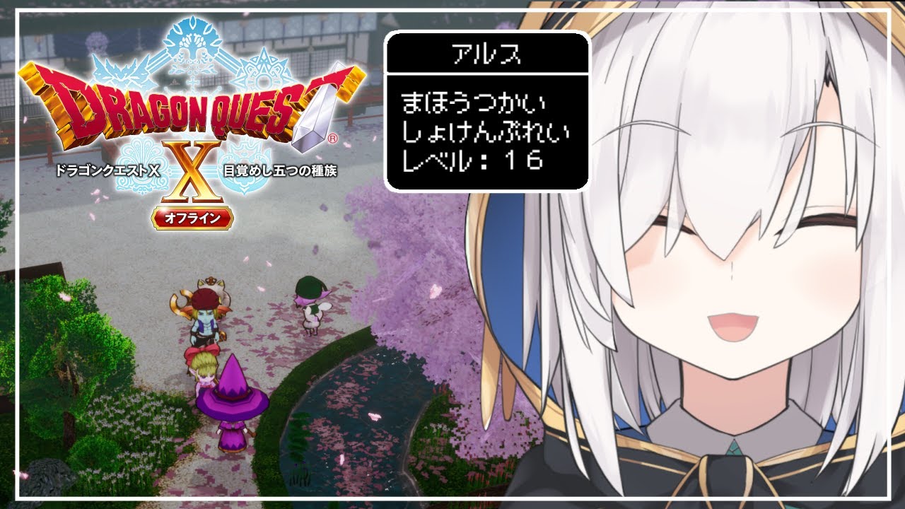 ＃ o7【ドラゴンクエストX】転生したら声が 『どりゃぁああ』だった件について ～目覚めし五つの種族 オフライン～ ネタバレあり【アルス・アルマル/にじさんじ】
