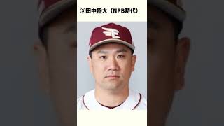 【イチローが苦手だった投手3選】#プロ野球