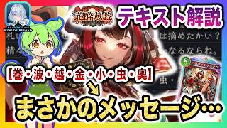 【シャドバ解説】ゲテンオウ率いる”遊々花神”、テキストを解読すると彼女たちが伝えたかった衝撃のメッセージが…！花酔遊戯・後編【Shadowverse Worlds BeyondシャドバWB考察】