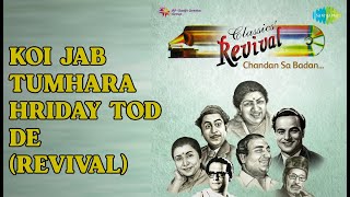 Download lagu Koi Jab Tumhara Hriday Tod De (Revival) | Revival Vol.20 - Mukesh Chandan Sa Badan mp3 Download lagu Koi Jab Tumhara Hriday Tod De (Revival) | Revival Vol.20 - Mukesh Chandan Sa Badan mp3
