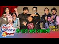Nepali Comedy Show  5 | Jado Ko Pida | Nepali Stand-Up Comedy | Raja Rajendra & Subodh Gautam Team