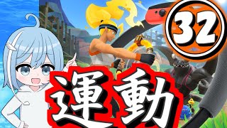 【リングフィットアドベンチャー】=32=わーるど18 久しぶりに筋肉