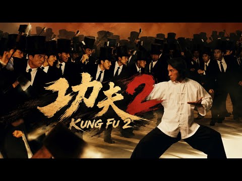 The classic Hong Kong film Kung Fu 2 released! The original cast of Stephen Chow returns！