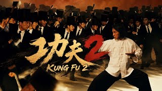 Download lagu The classic Hong Kong film Kung Fu 2 released! The original cast of Stephen Chow returns! mp3 Download lagu The classic Hong Kong film Kung Fu 2 released! The original cast of Stephen Chow returns! mp3