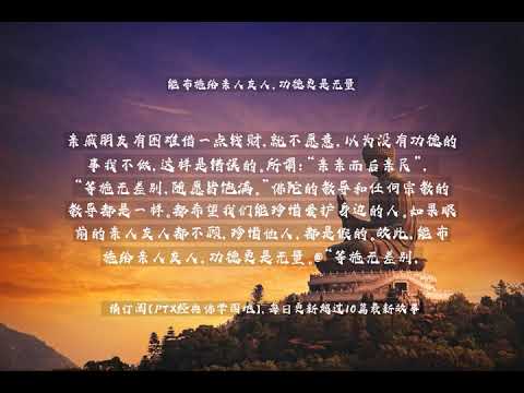 【佛教经典故事】能布施给亲人友人，功德更是无量