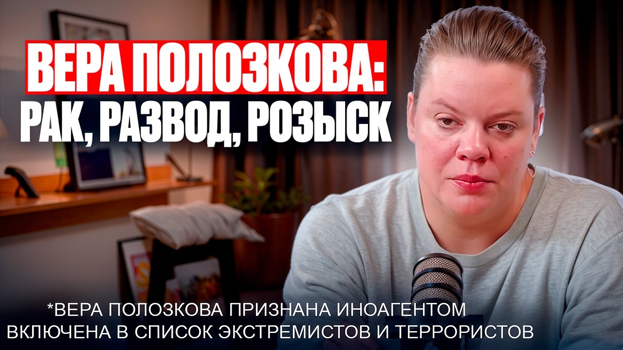 Никто не верит, что она жертва: что не так с Верой Полозковой* и ее публичной р