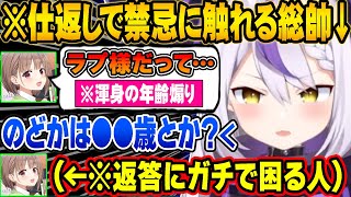 ラプラスにおこちゃまいじりをした結果仕返しに年齢を聞かれて返答にガチで困る春先のどかｗ【ホロライブ 切り抜き Vtuber ラプラスダークネス 春先のどか】